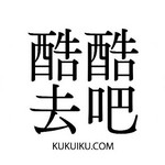 KuKuiku (酷酷去吧) is a Taiwanese studio. Its first BL project is the 2022 short movie, Maybe It's Love.